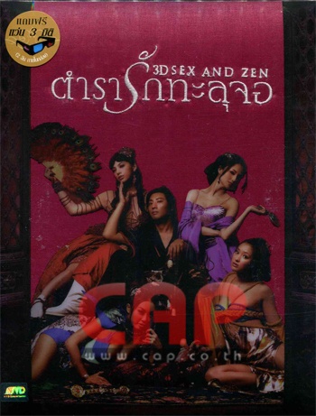 9388/Sex And Zen 2 Disc.jpg